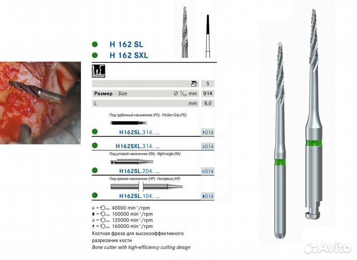 Костная фреза H162 SL / SXL Lindemann Komet