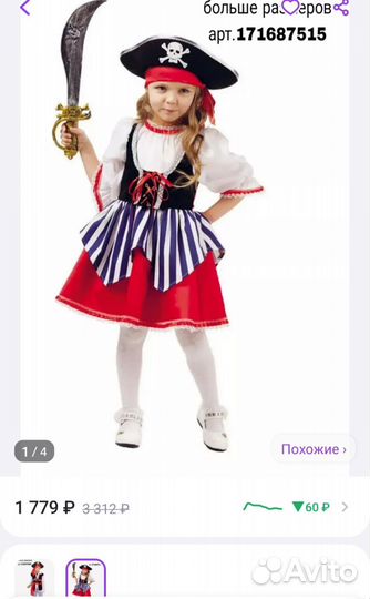 Костюм пиратки для девочки