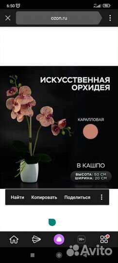 Орхидея искусственная