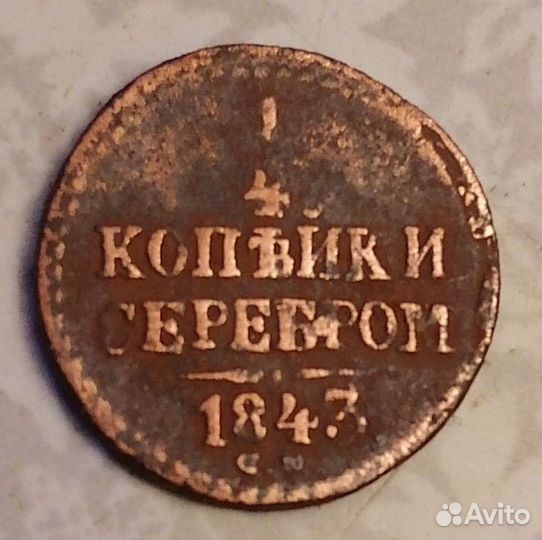 Полушки, деньга