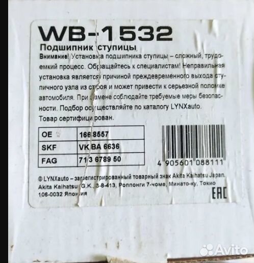 Подшипник ступицы перед Focus 3 kuga lynx WB1532