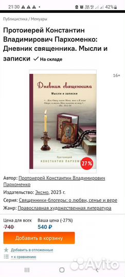 Книга Дневник священника Пархоменко