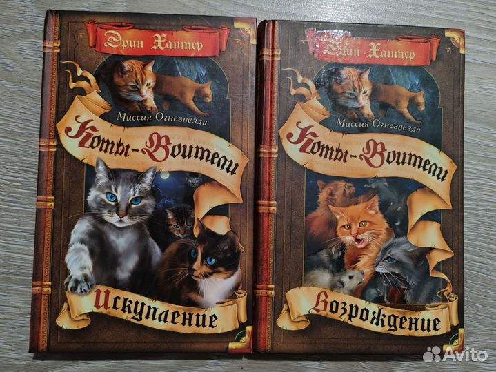 Коты-Воители книги