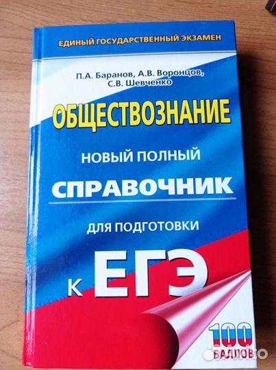 Егэ краснодар. Справочник по обществознанию. Справочник по обществознанию ЕГЭ.