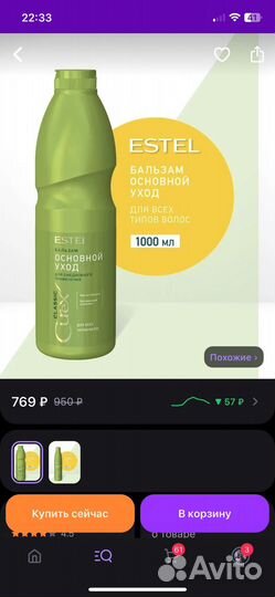 Бальзам для волос estel