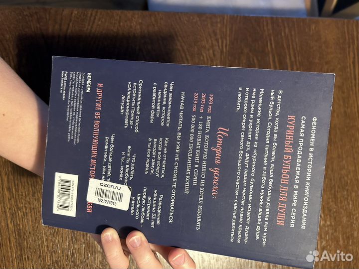 Книга Куриный бульон для души