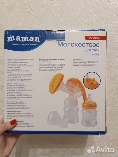 Молокоотсос ручной
