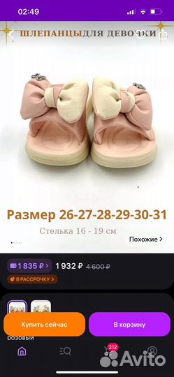 Шлепки для девочки размер 26
