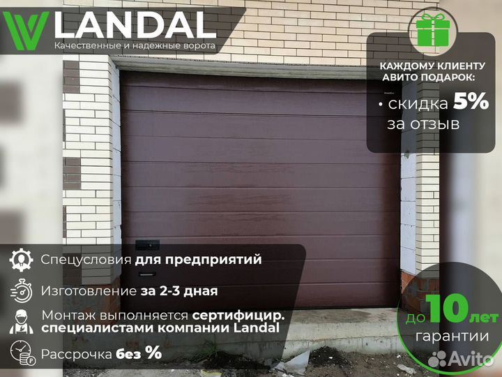 Ворота для гаража