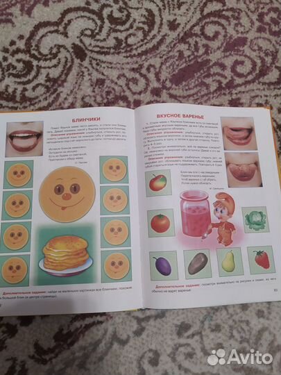 Книга уроки логопеда