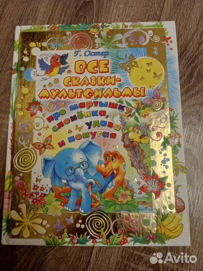 Все сказки-мультфильмы про мартышку, слоненка, уда