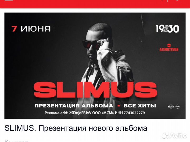 Концерт Slimus. VIP. Презентация нового пальбома