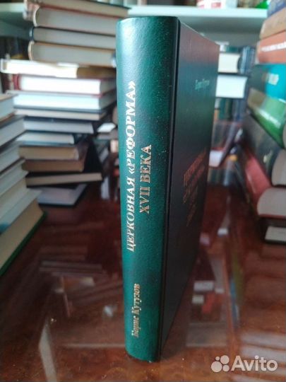 Церковная реформа 17 века