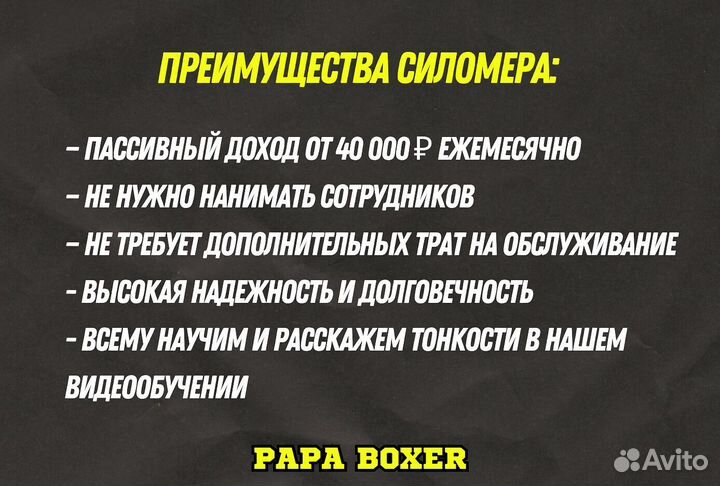 Силомер боксер Papa boxer