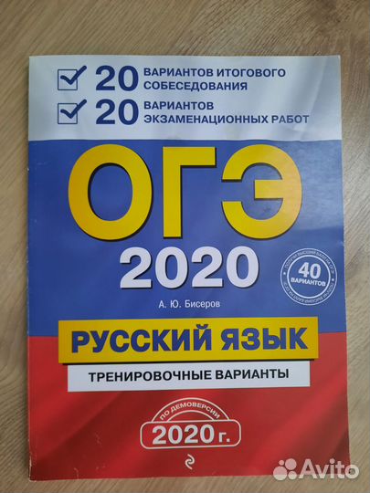 ОГЭ Русский язык 2020