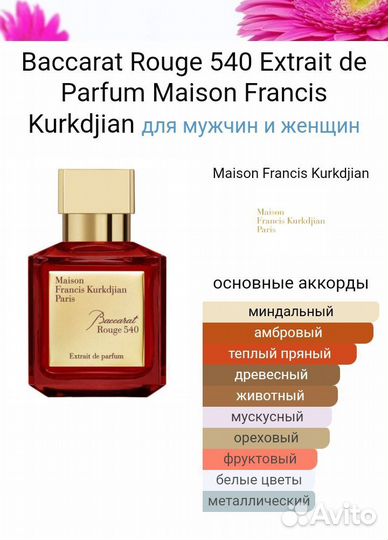 Baccarat Rouge 540 Extrait 70 ml