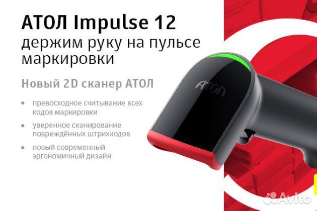 Сканер атол impulse 12