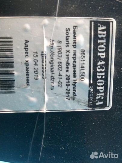 Бампер передний Hyundai Solaris Хэтчбек 2010-2017