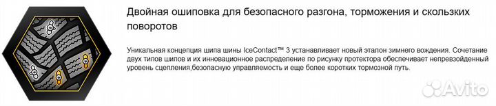 Continental IceContact 3 215/65 R17 103T