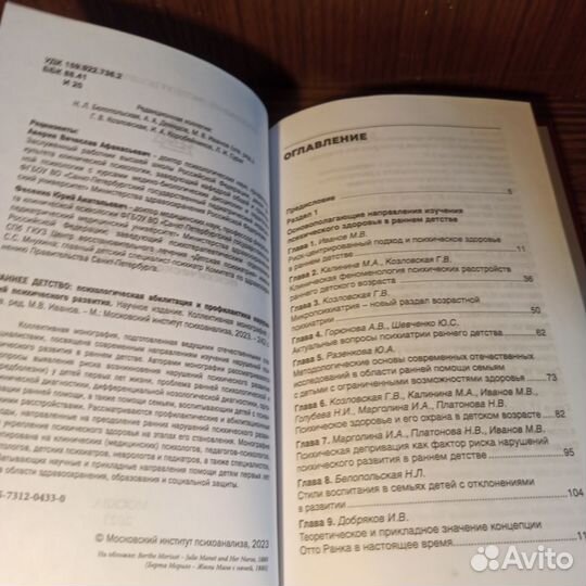 Ред. М.В. Иванов Раннее детство 2023