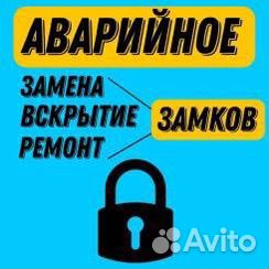 Вскрытие замков. Замена. Ремонт. Установка