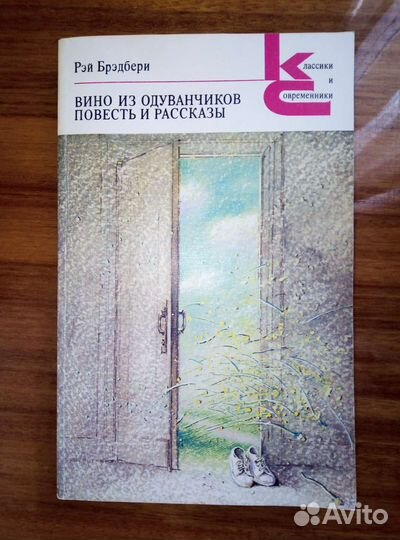 Рэй Брэдбери 