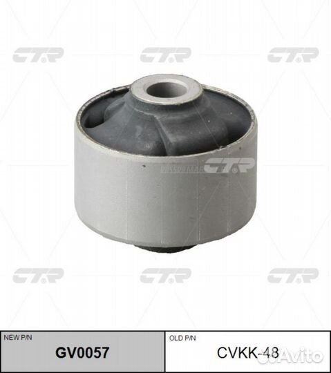 CTR GV0057 / cvkk-48 Сайлентблок рычага подвески п