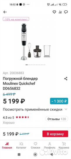 Блендер погружной бу-один день