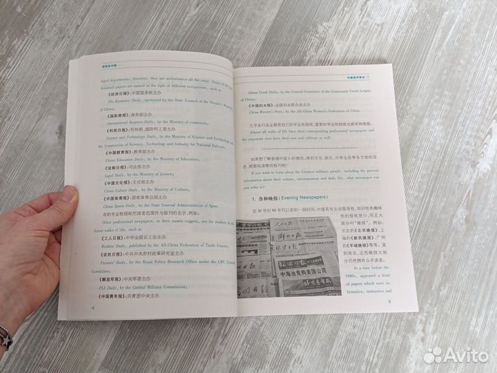 Учебник по китайскому. Newspaper Reading