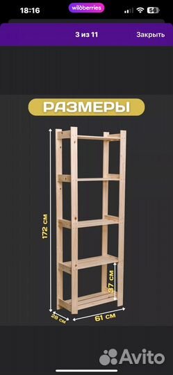 Стеллаж деревянный