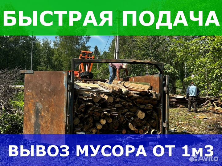 Вывоз мусора с грузчиками
