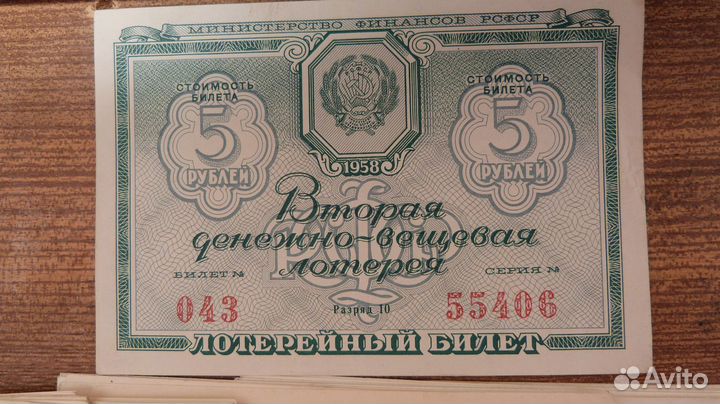 Билеты лотерейные СССР