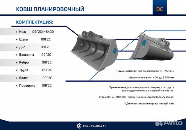 Кoвш Для планировки откосов ширина 2000мм