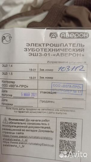 Электро шпатель з/тех эшз-01 Аверон