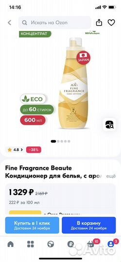 Кондиционер для белья (Япония)