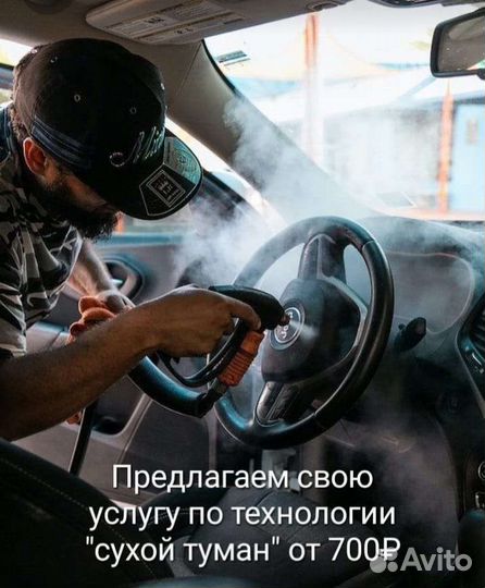 Сухой туман для автомобиля