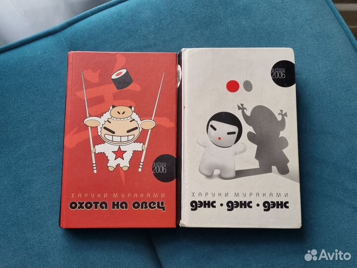 Книги Харуки Мураками – Охота на овец, Дэнс