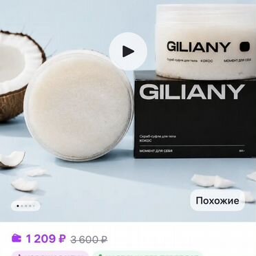 Скраб суфле