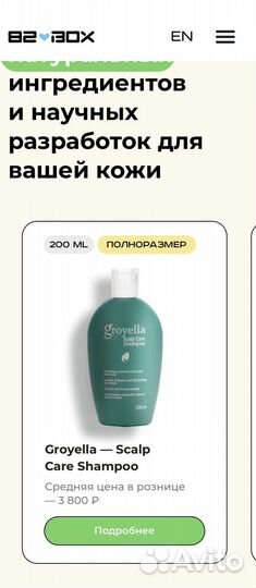 Шампунь Groyella — Scalp Care Shampoo 82 box