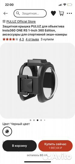 Insta 360 one rs защитная крышка