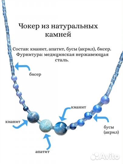 Чокер из натуральных камней кианит и апатит