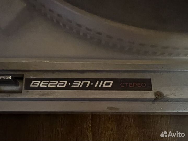 Проигрыватель винила Вега 110