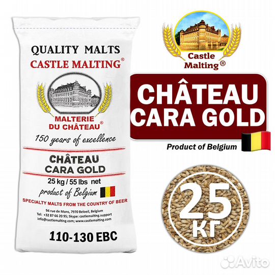 Солод Кара Голд от 1кг, Бельгия