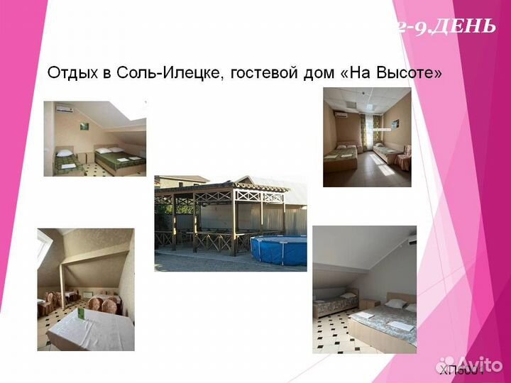 Тур в Соль-Илецк (На Высоте) /хп6001011.д240825