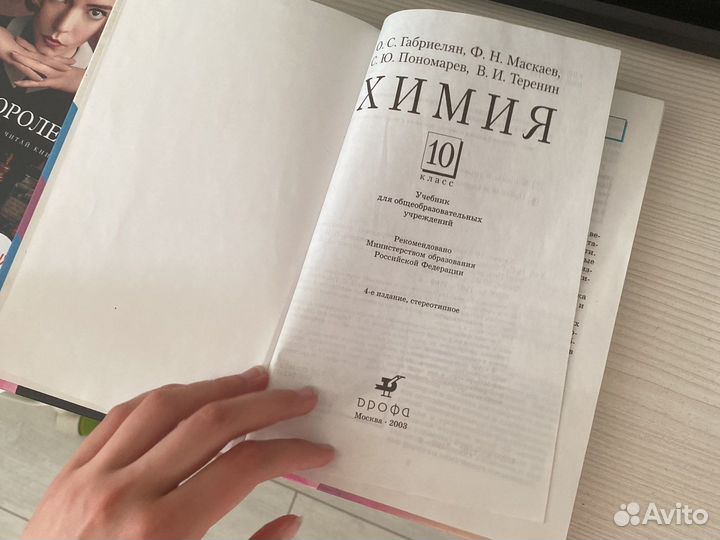 Химия 10 класс габриелян