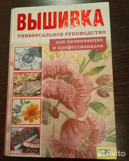 Вышивка книги