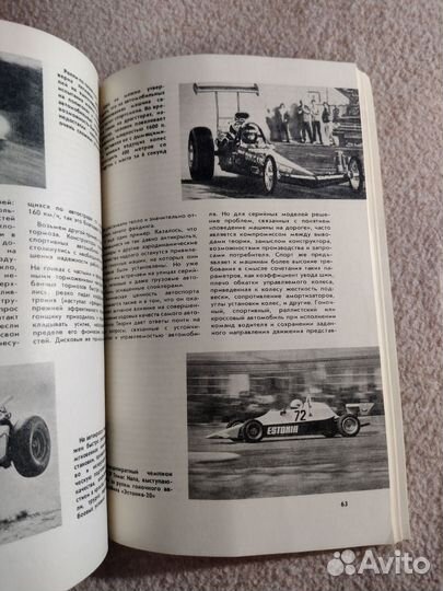 Автомобилист 1984 техника спорт история сборник
