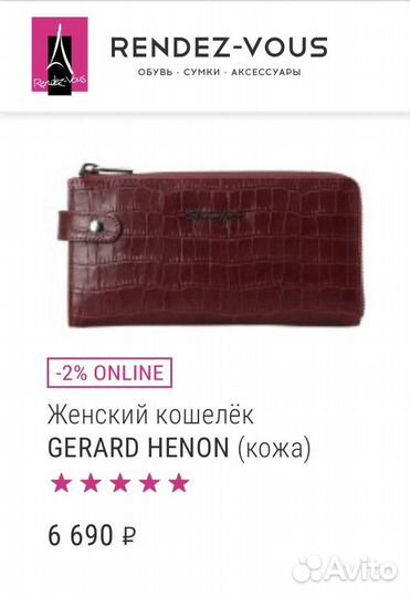 Сумка женская Gerard Henon