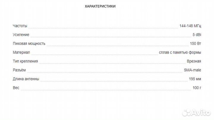 Портативная антенна Opek HR-601V Новая