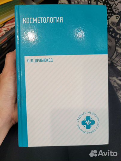 Книга Косметология Дрибноход Ю.Ю